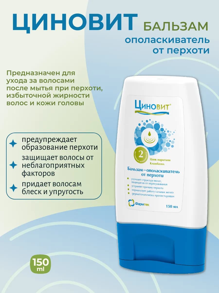 Бальзам-ополаскиватель от перхоти