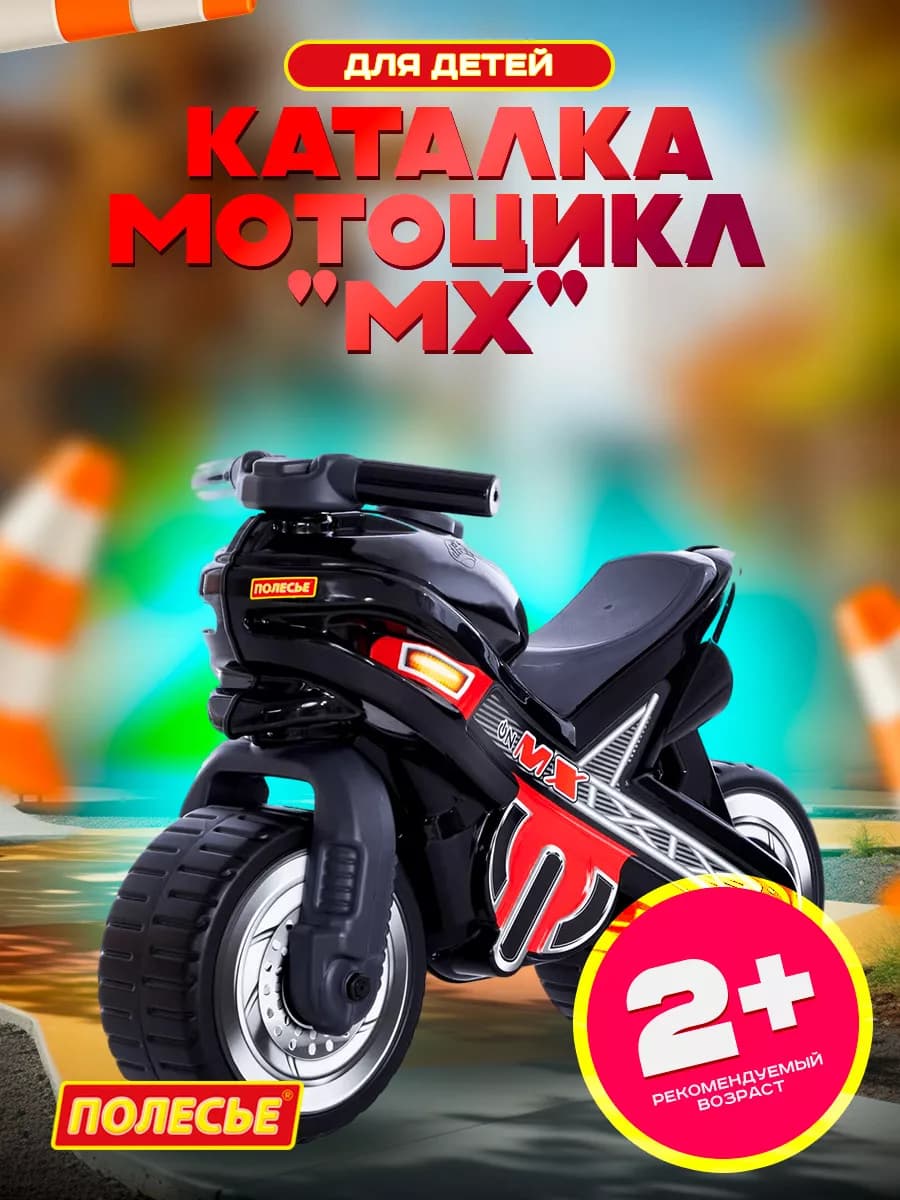 Каталка мотоцикл беговел для детей