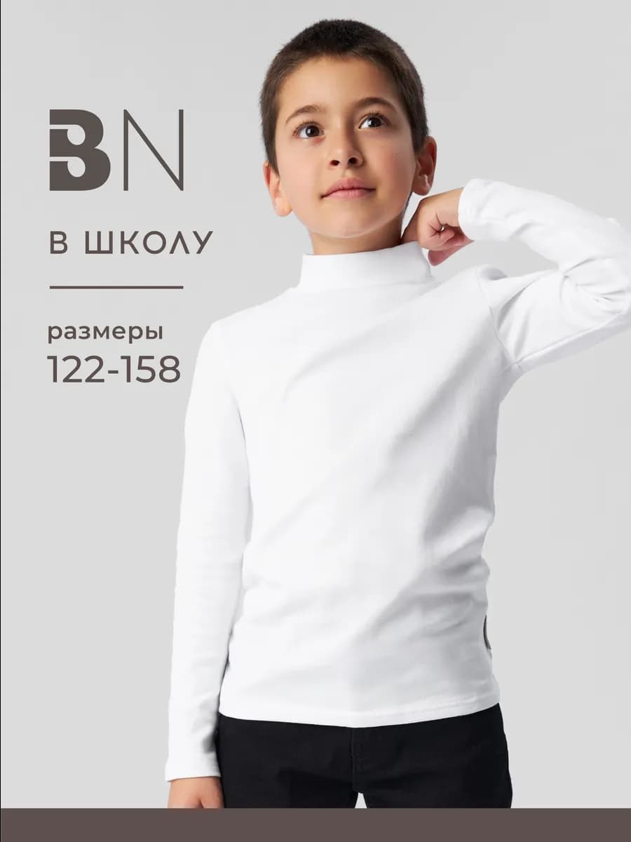 Водолазка для мальчика школьная детская для подростка