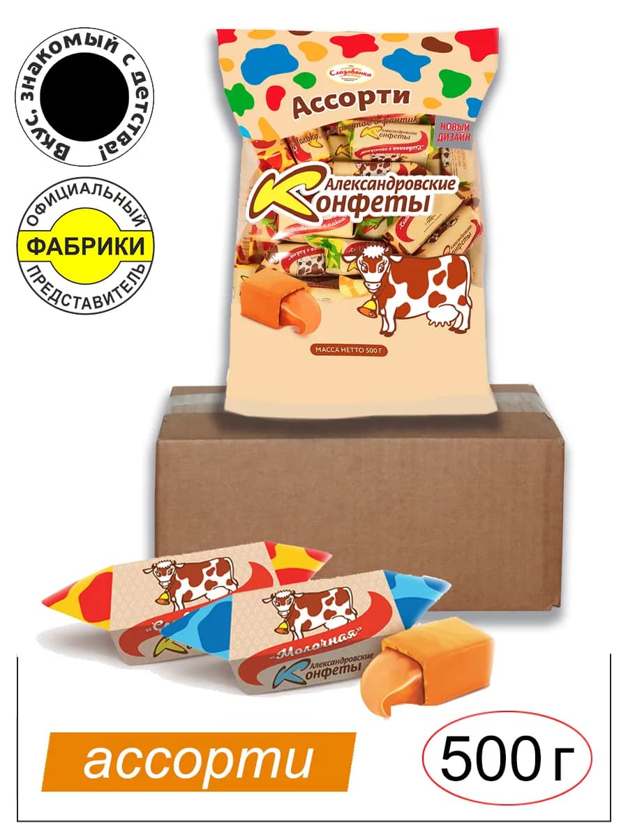 Конфеты "Ассорти" 500гр. вкус коровка