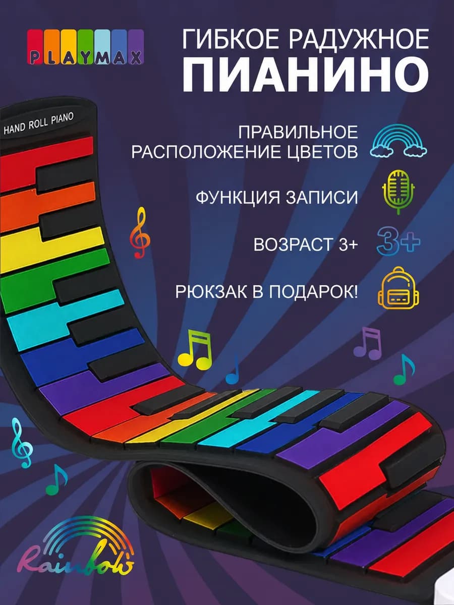 Пианино детское музыкальное гибкое