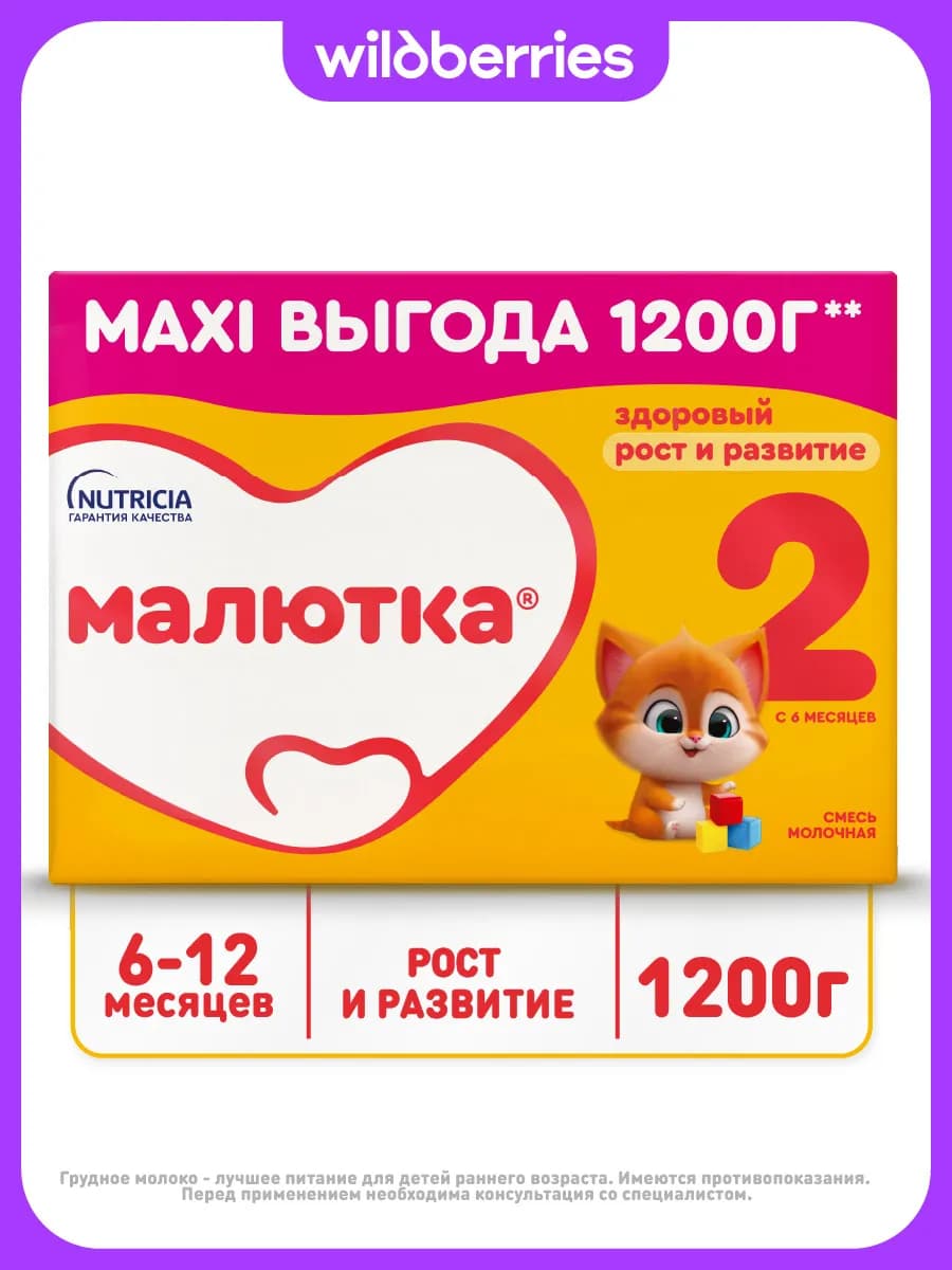 Молочная смесь 2 для детей с 6 мес, 1200г - фото 1