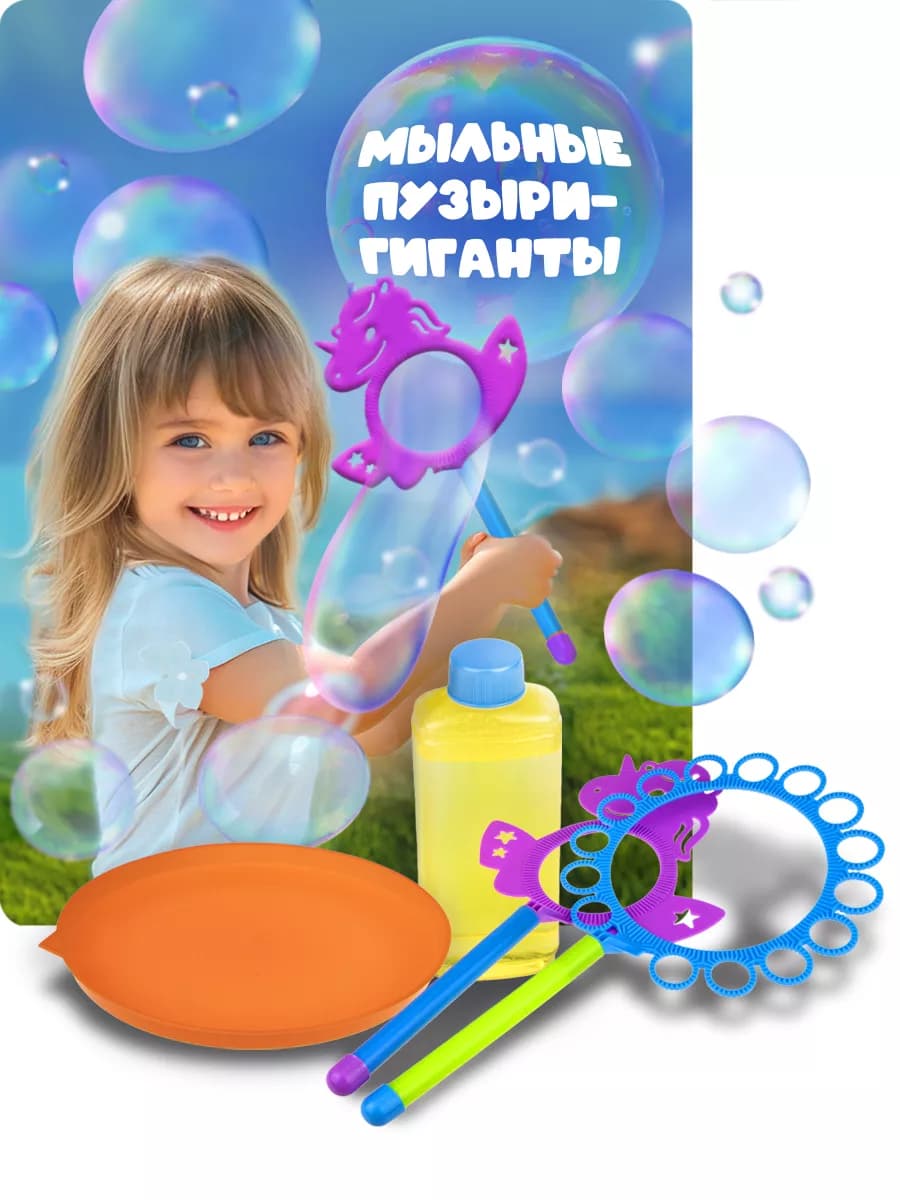 Гигантские мыльные пузыри игрушка 250 мл