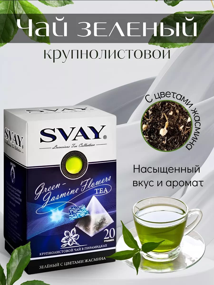 Чай в пакетиках "Jasmine Flowers",зеленый с жасмином,20пир