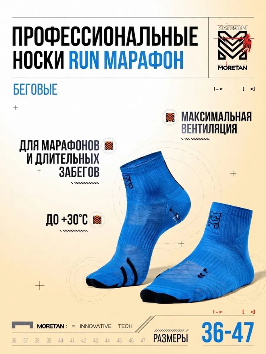 Носки спортивные для бега и фитнеса