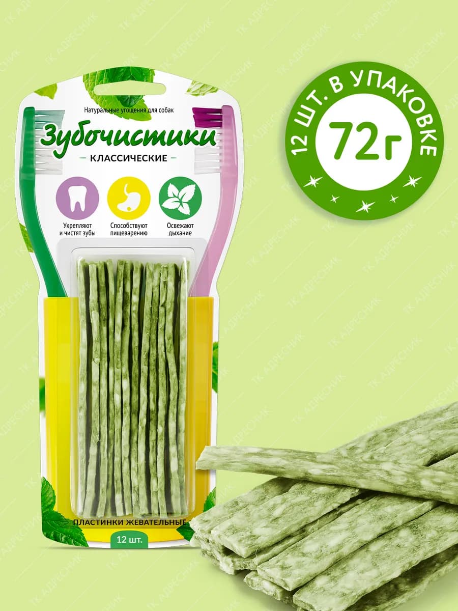 Лакомство для собак всех пород "Пластинки жевательные"