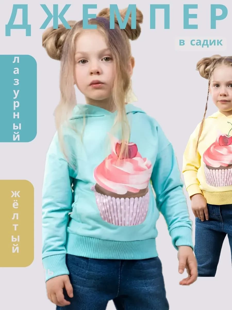 Джемпер с капюшоном худи в садик