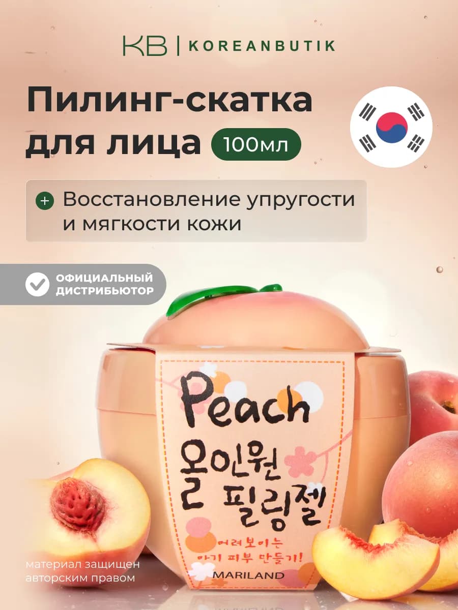 Пилинг скатка для лица с персиком