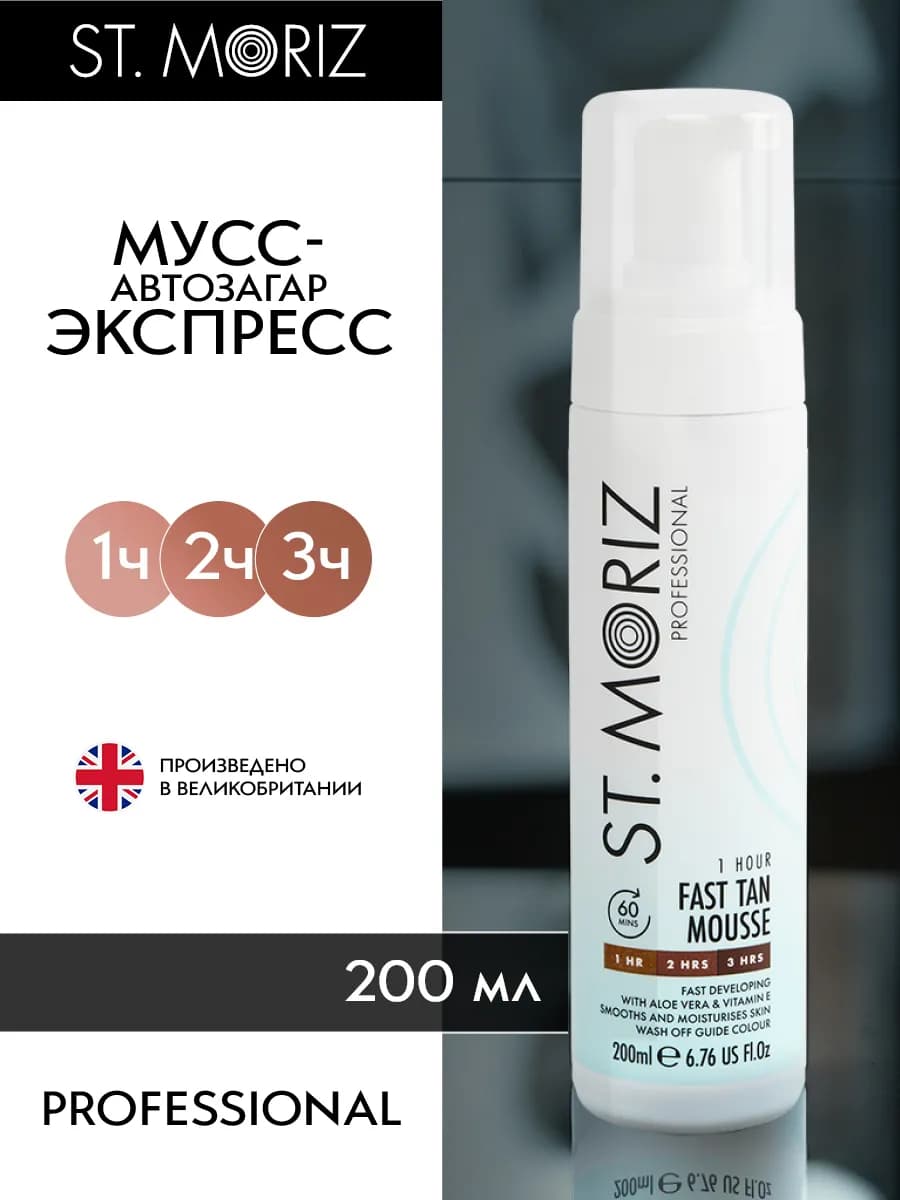 Автозагар мусс экспресс для лица и тела за 1час