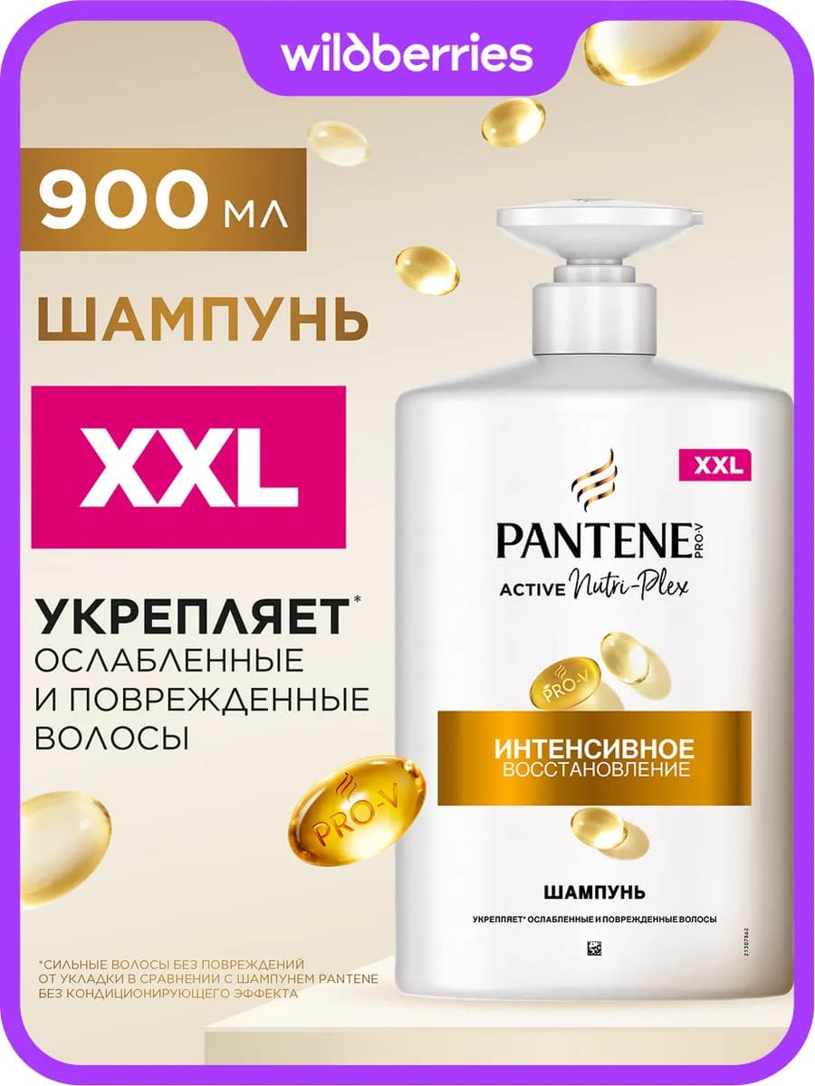 Шампунь для волос Интенсивное Восстановление 900 мл