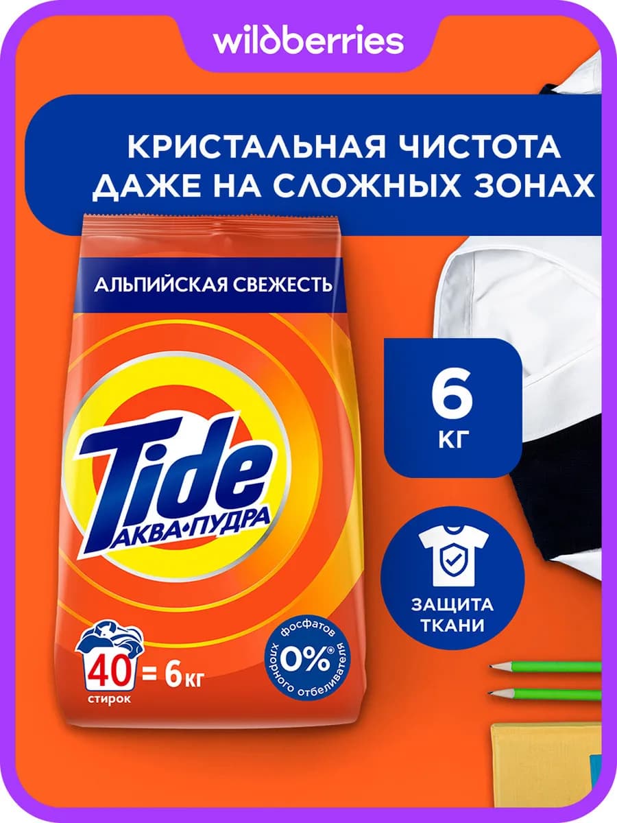 Стиральный порошок Автомат Альпийская свежесть 40 стирок 6кг