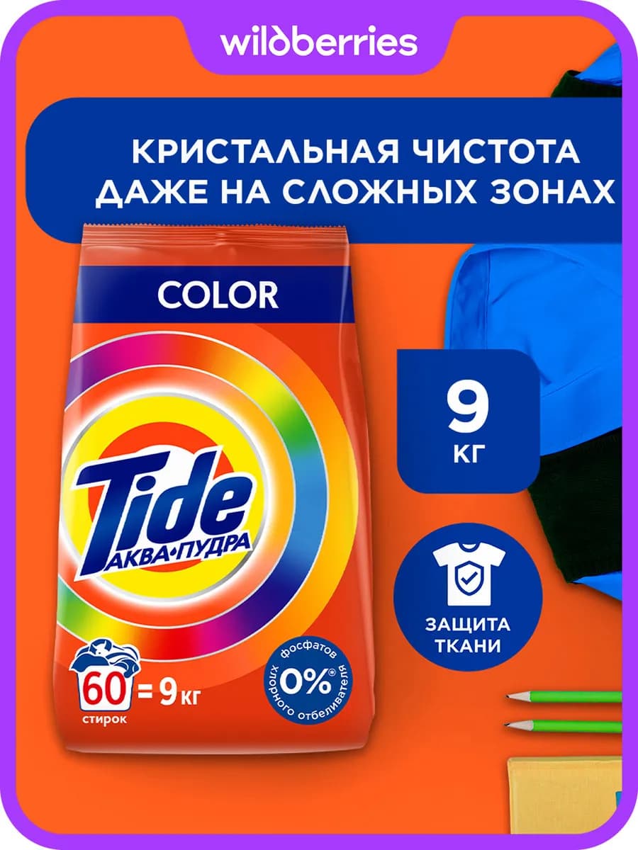 Стиральный порошок автомат для цветного белья 9 кг