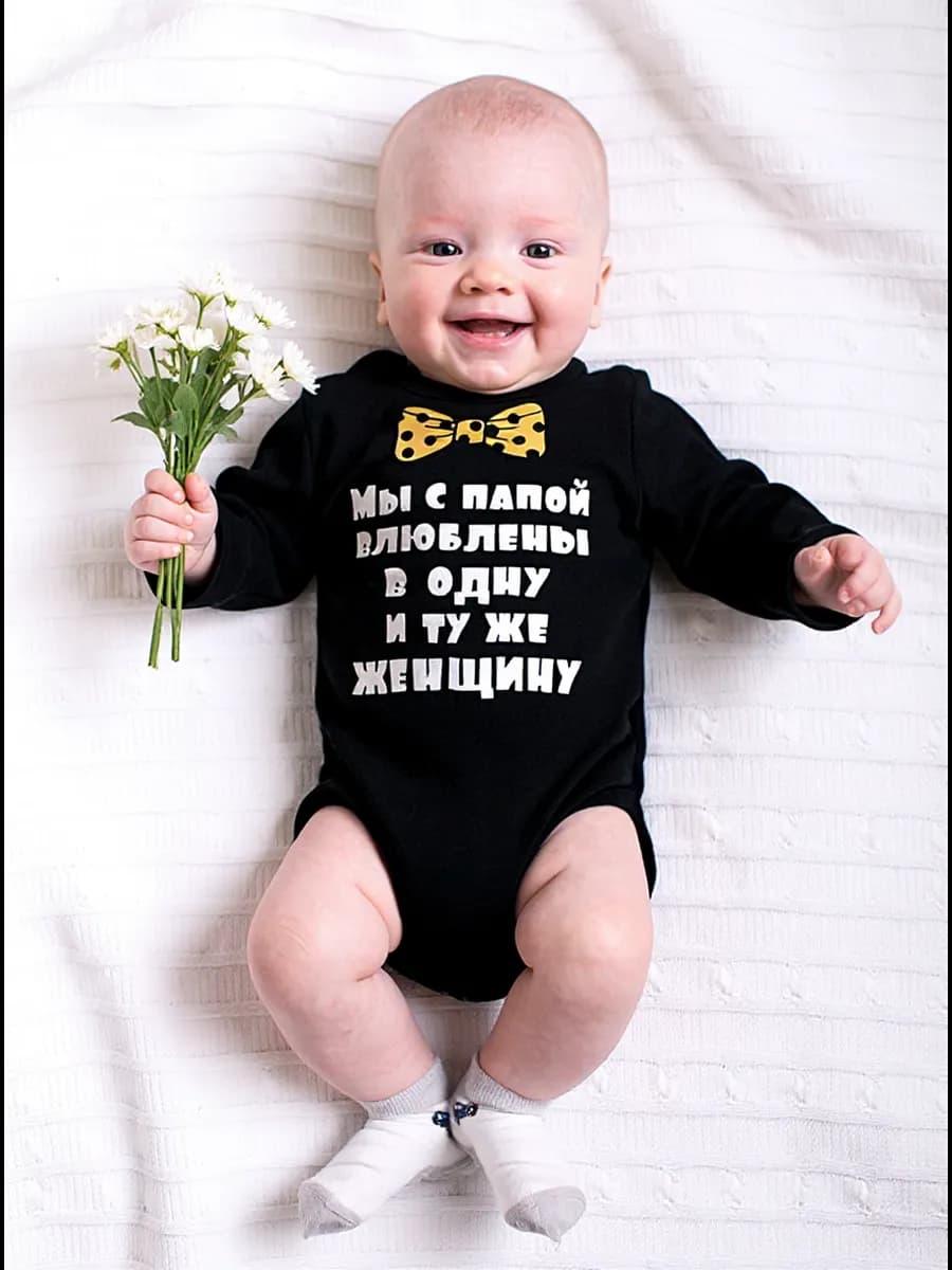 Боди для малышей с надписью "Мы с папой влюблены" - фото 1