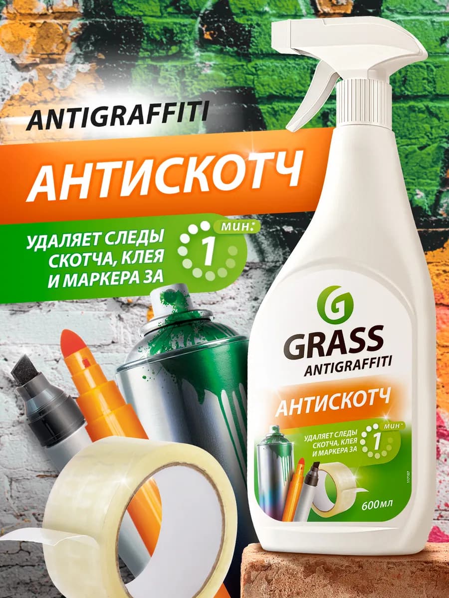 АНТИСКОТЧ Чистящее средство антиграффити Antigraffiti 600 мл