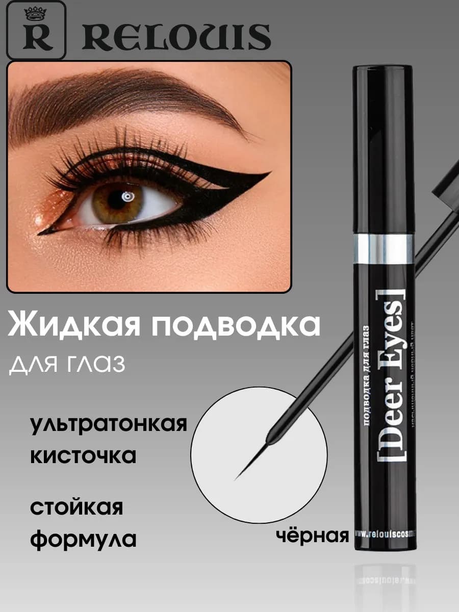 Жидкая подводка для глаз Deer Eyes