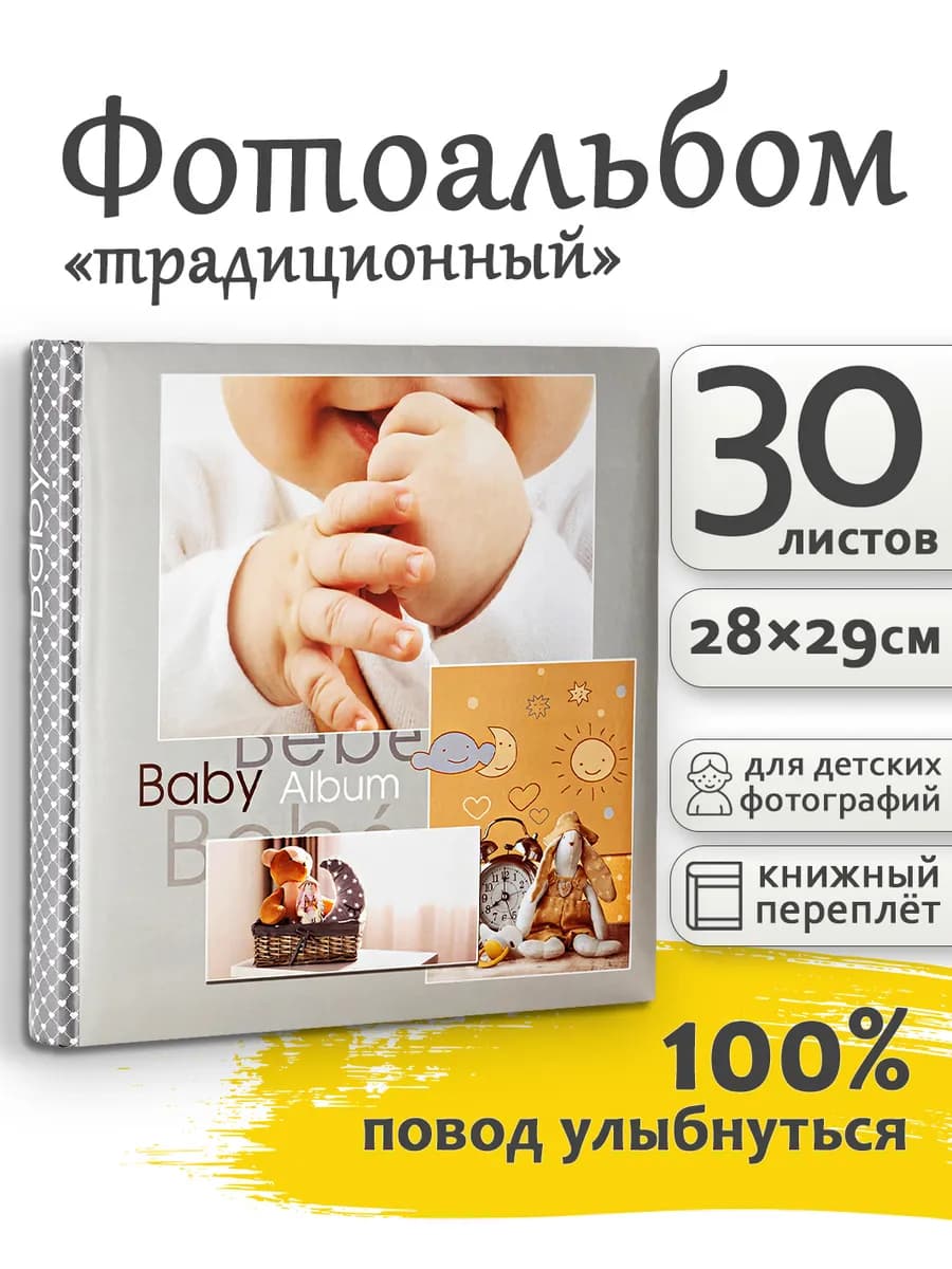 Фотоальбом под уголки 60стр 30х30см для новорожденных - фото 1