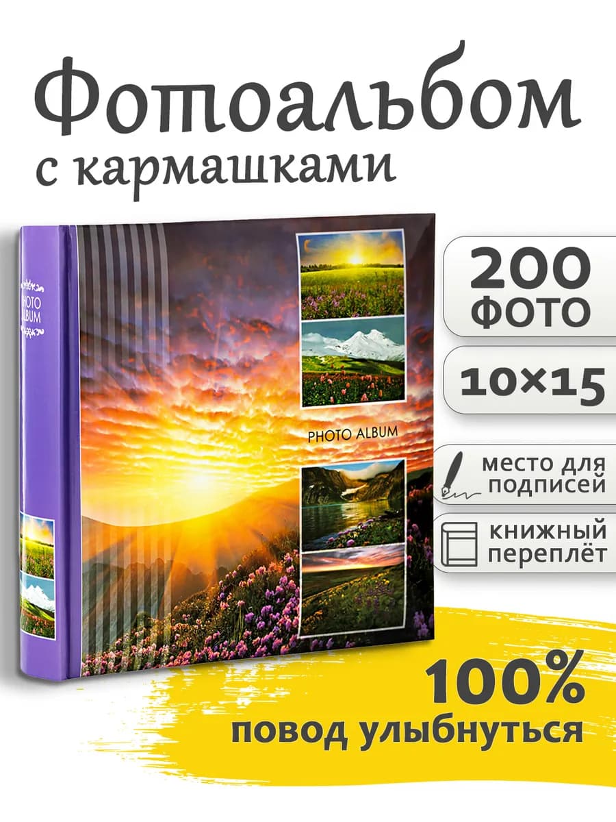Фотоальбом 10х15 200 шт с кармашками семейный