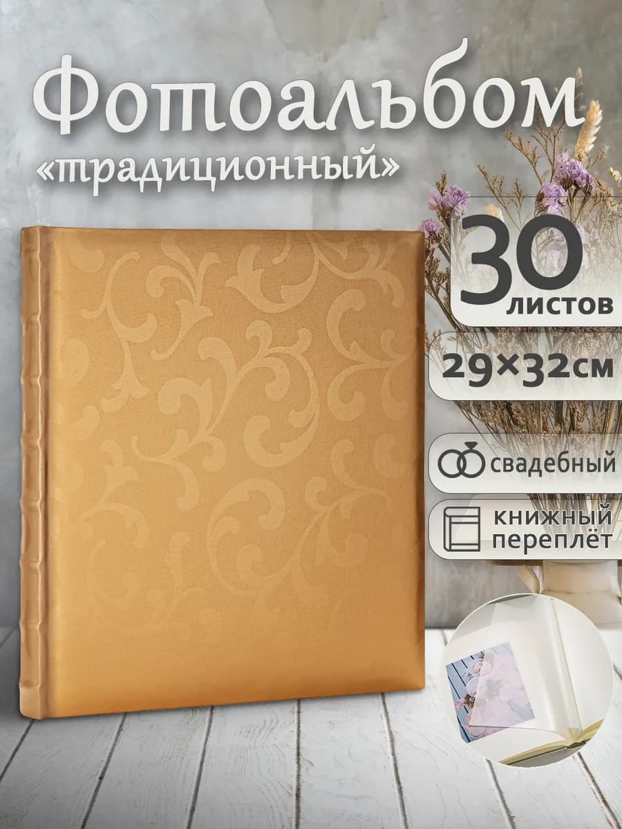 Фотоальбом под уголки А4 60страниц большой семейный - фото 1