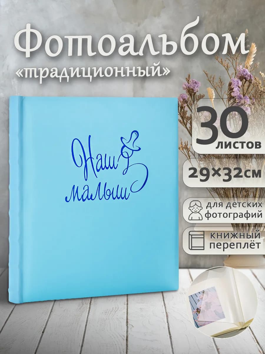 Фотоальбом под уголки А4 60страниц большой детский