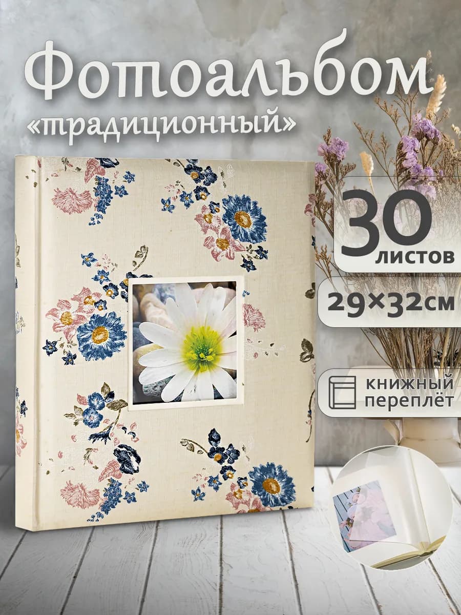 Фотоальбом под уголки А4 60страниц большой семейный - фото 1