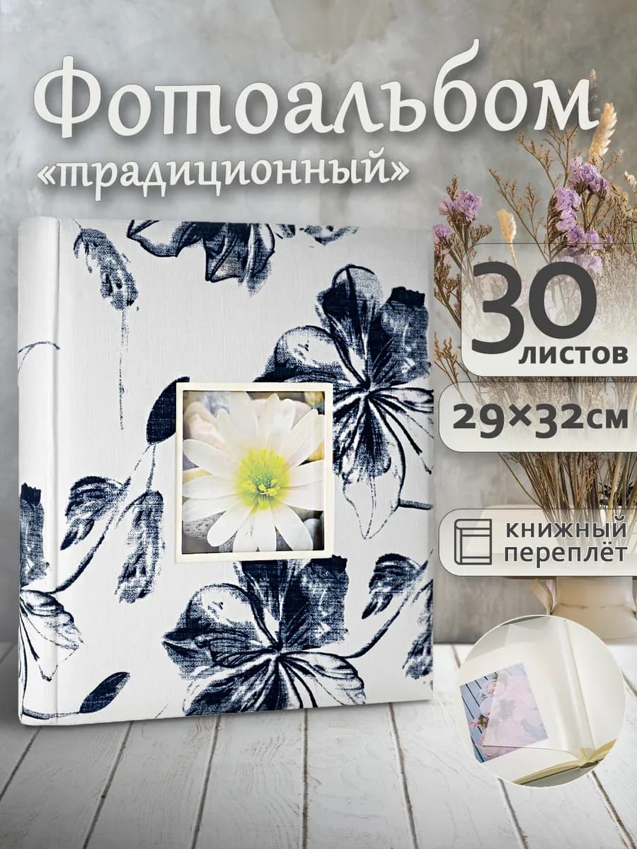 Фотоальбом под уголки А4 60страниц большой свадебный