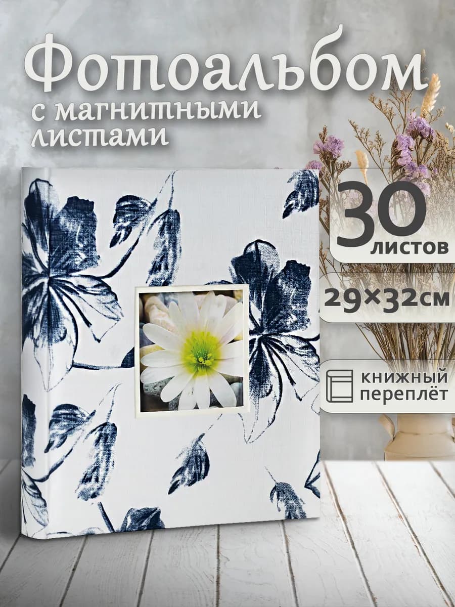 Фотоальбом магнитный А4 свадебный 30 листов 30*33см большой
