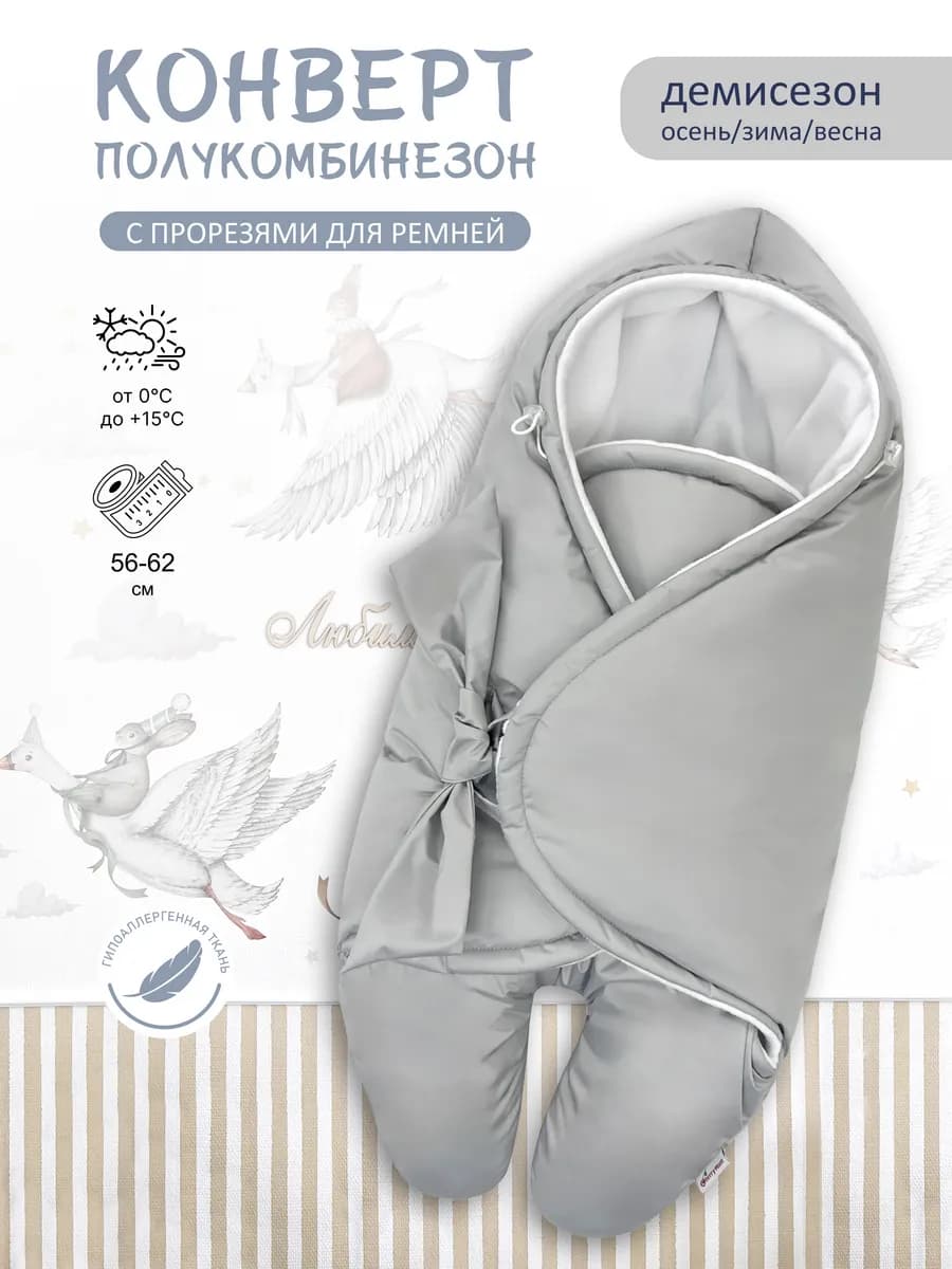 Конверт в коляску и автолюльку для новорожденных