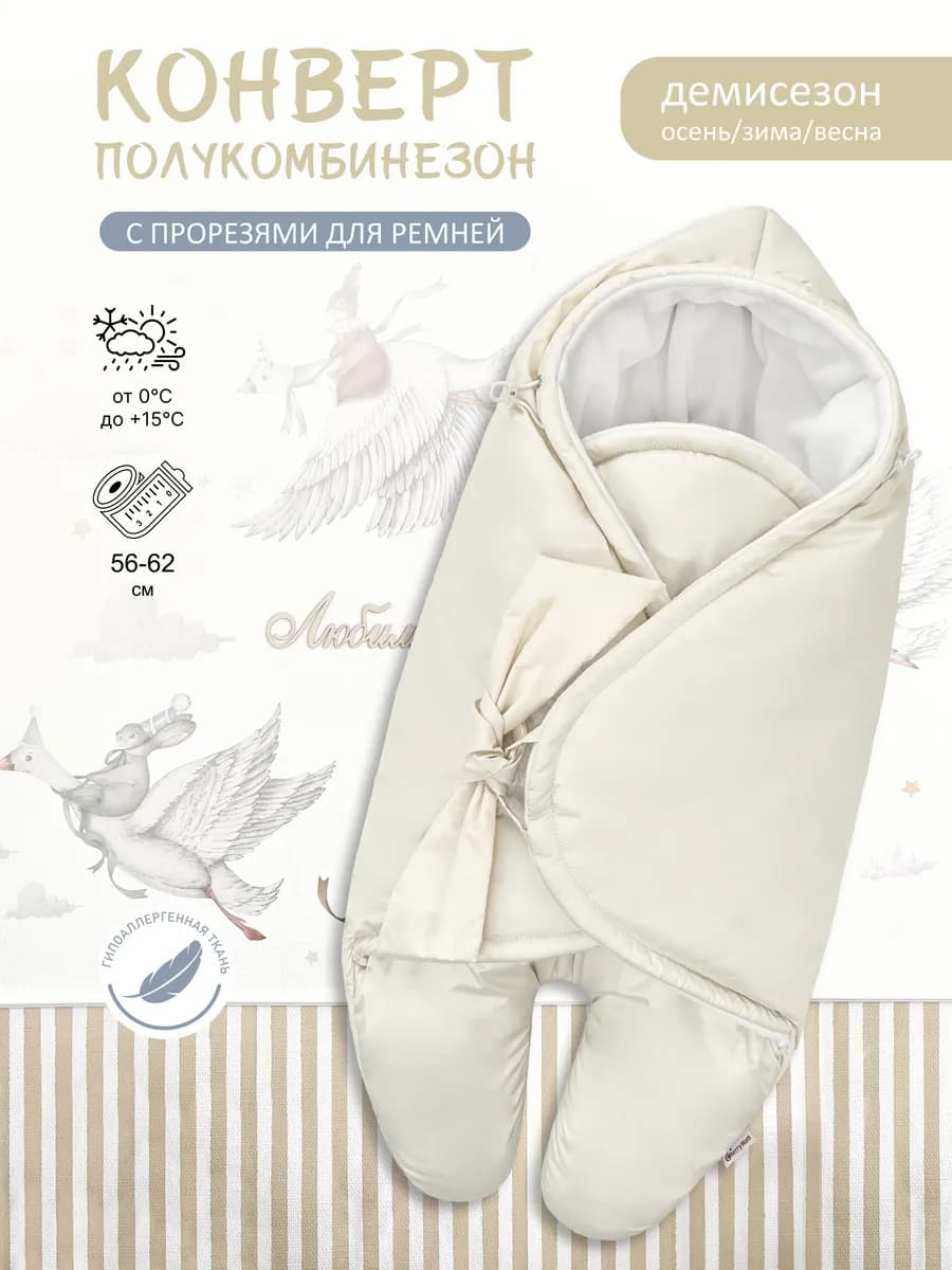 Конверт в коляску и автолюльку для новорожденных