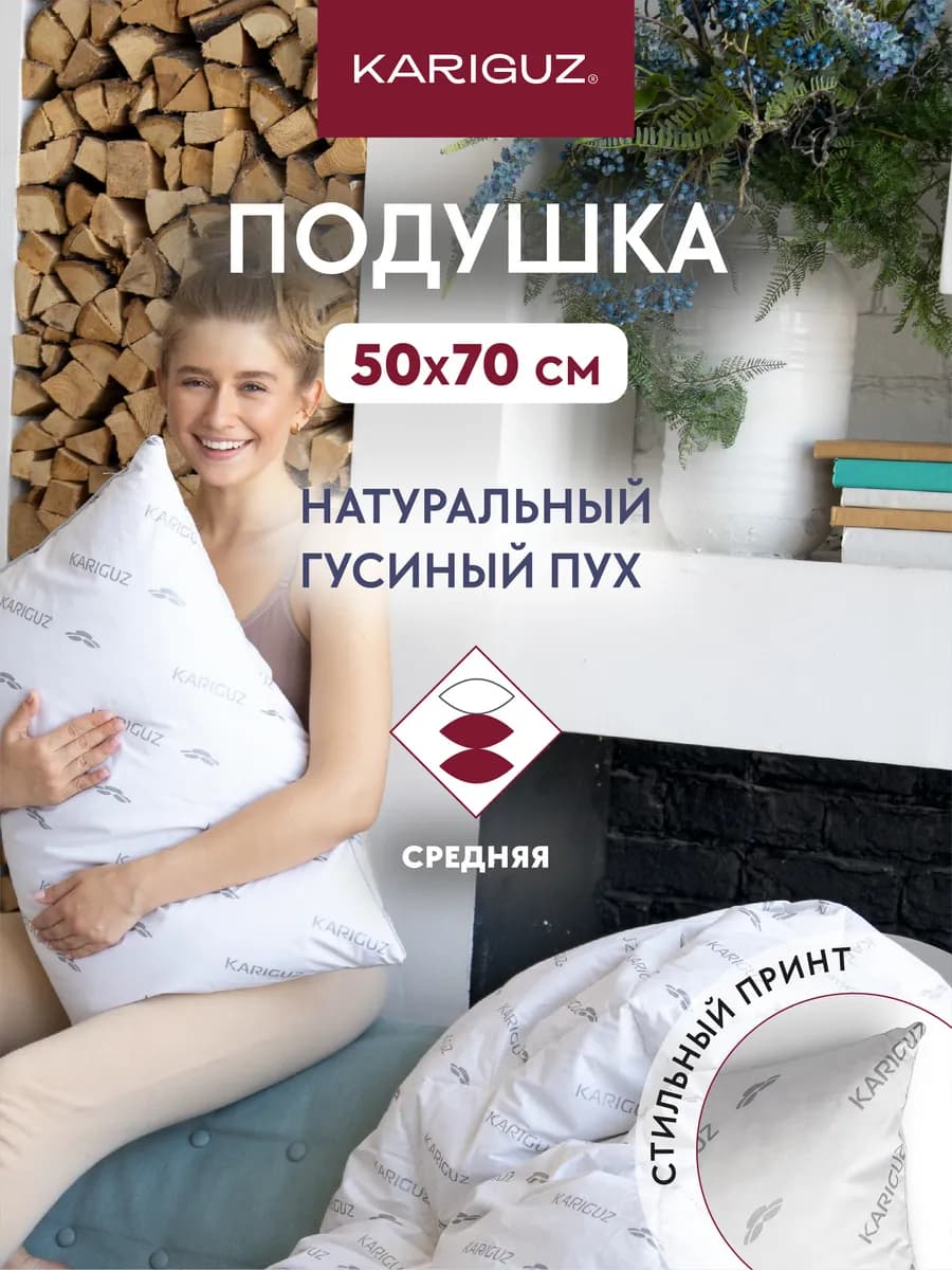 Подушка для сна 50х70 пуховая натуральная средняя хлопок