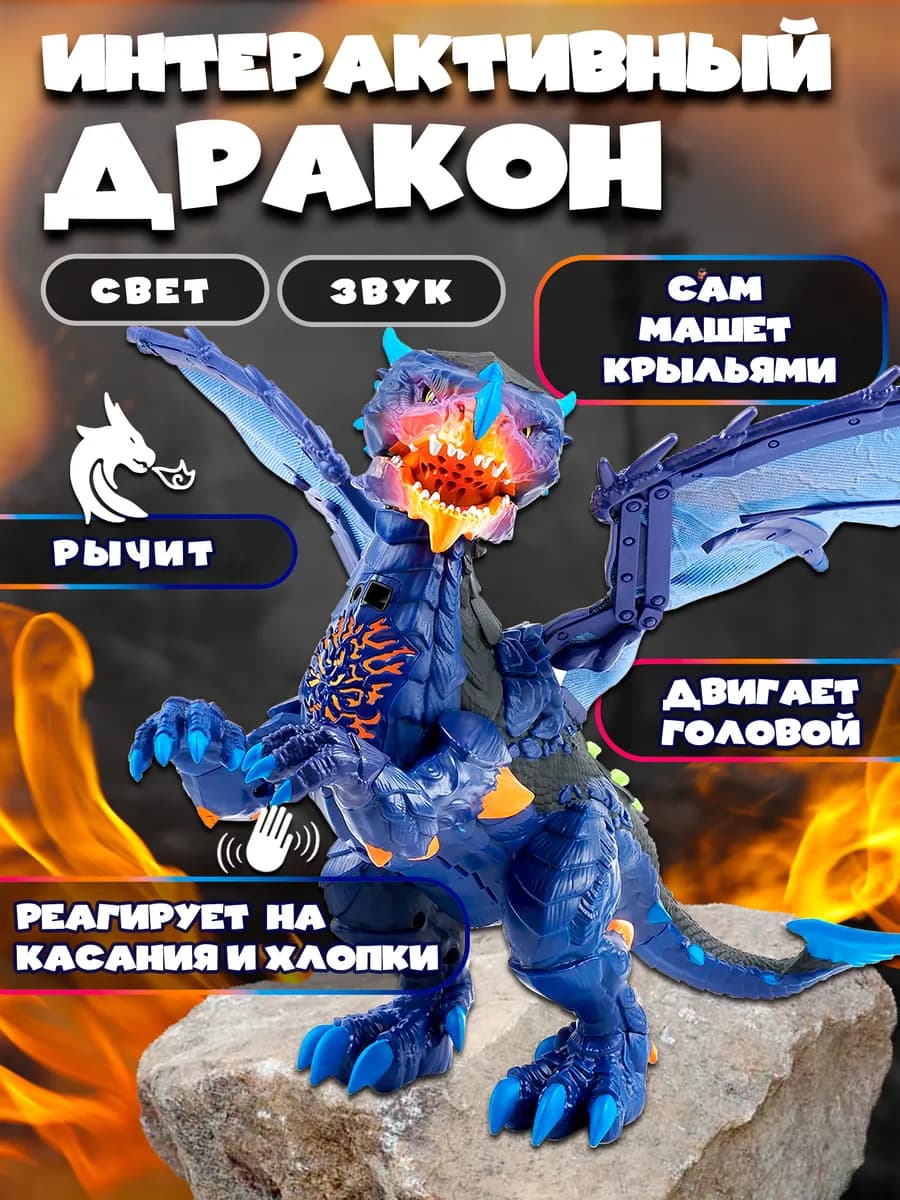 Интерактивная игрушка робот дракон для детей