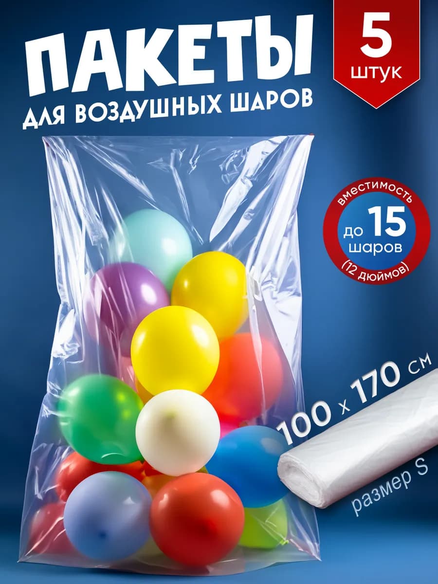 Пакеты для воздушных шаров