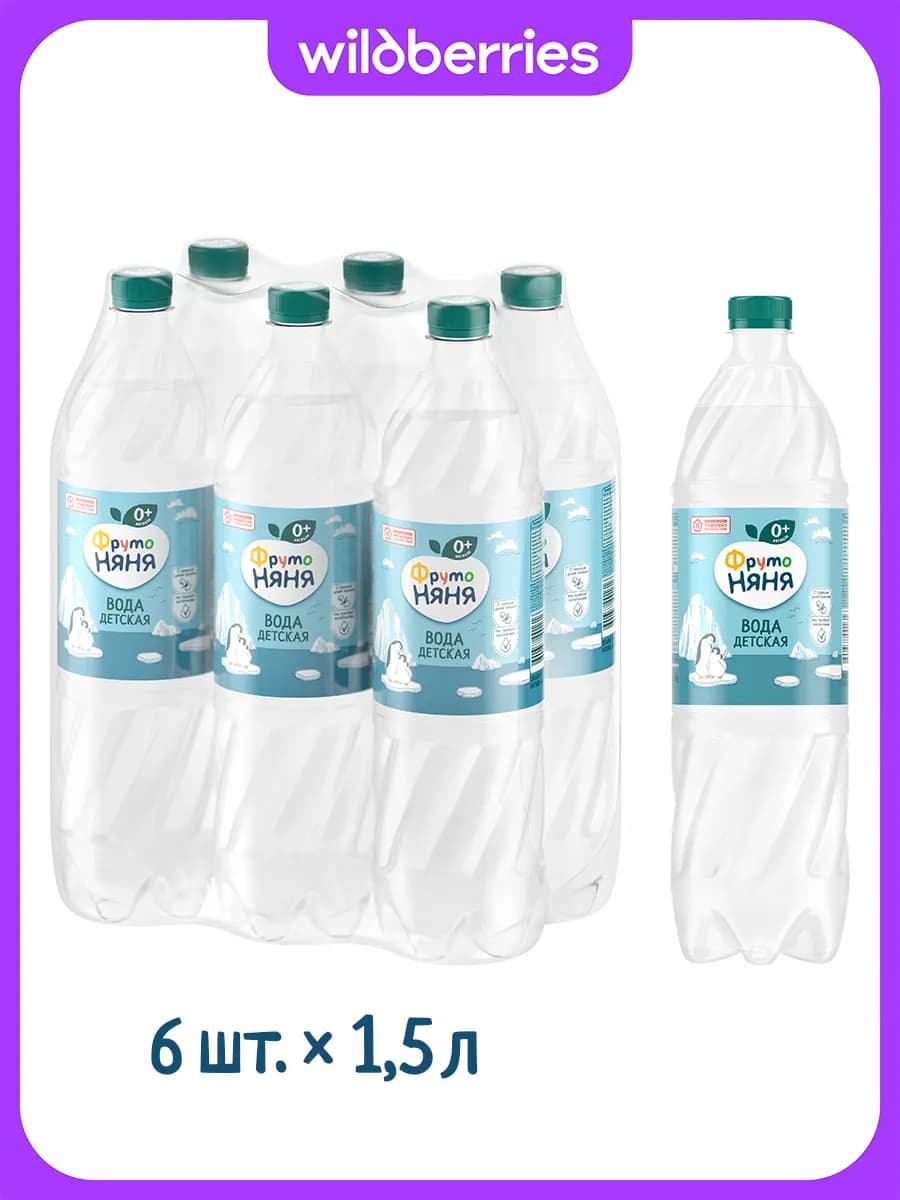 Детская питьевая вода 1,5 л (6 шт) - фото 1