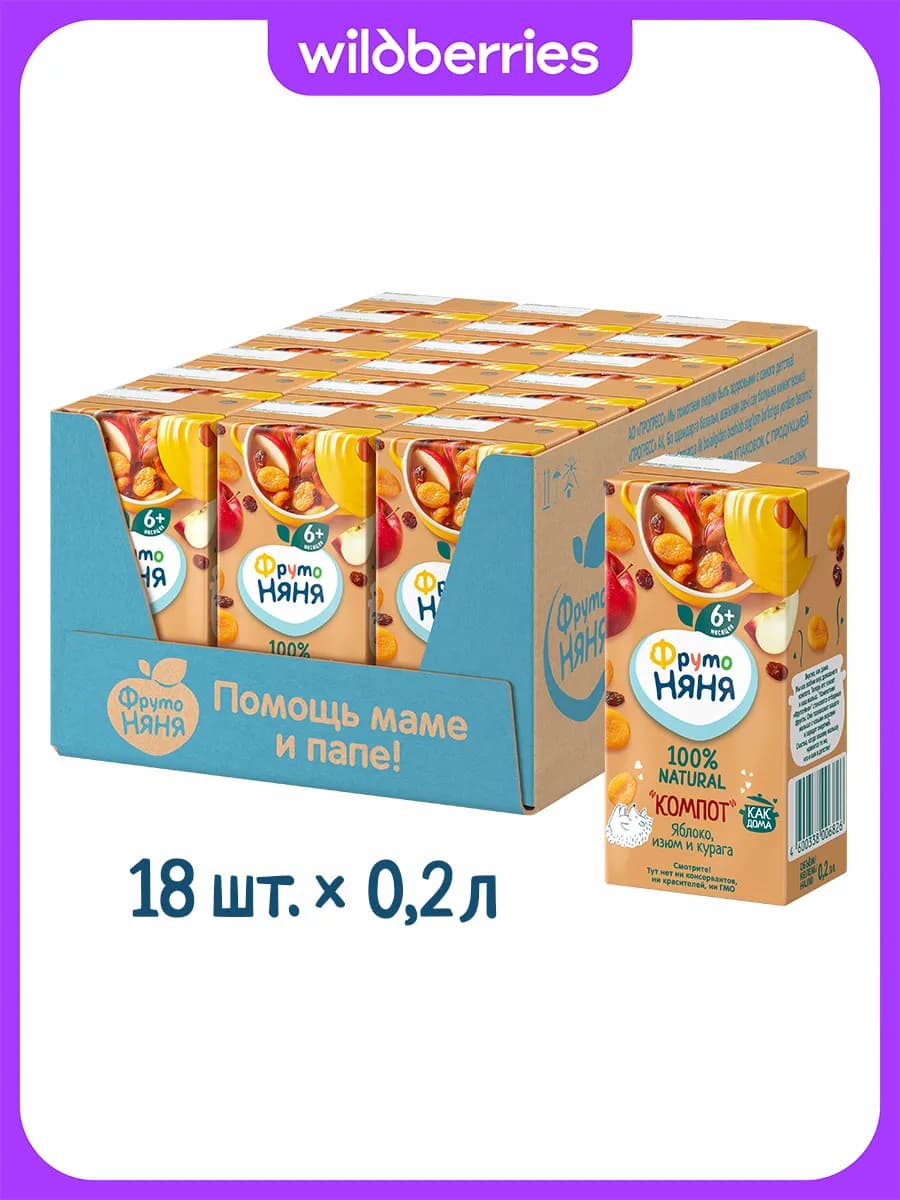 Компот из яблок, изюма и кураги, 0,2л (18 шт)