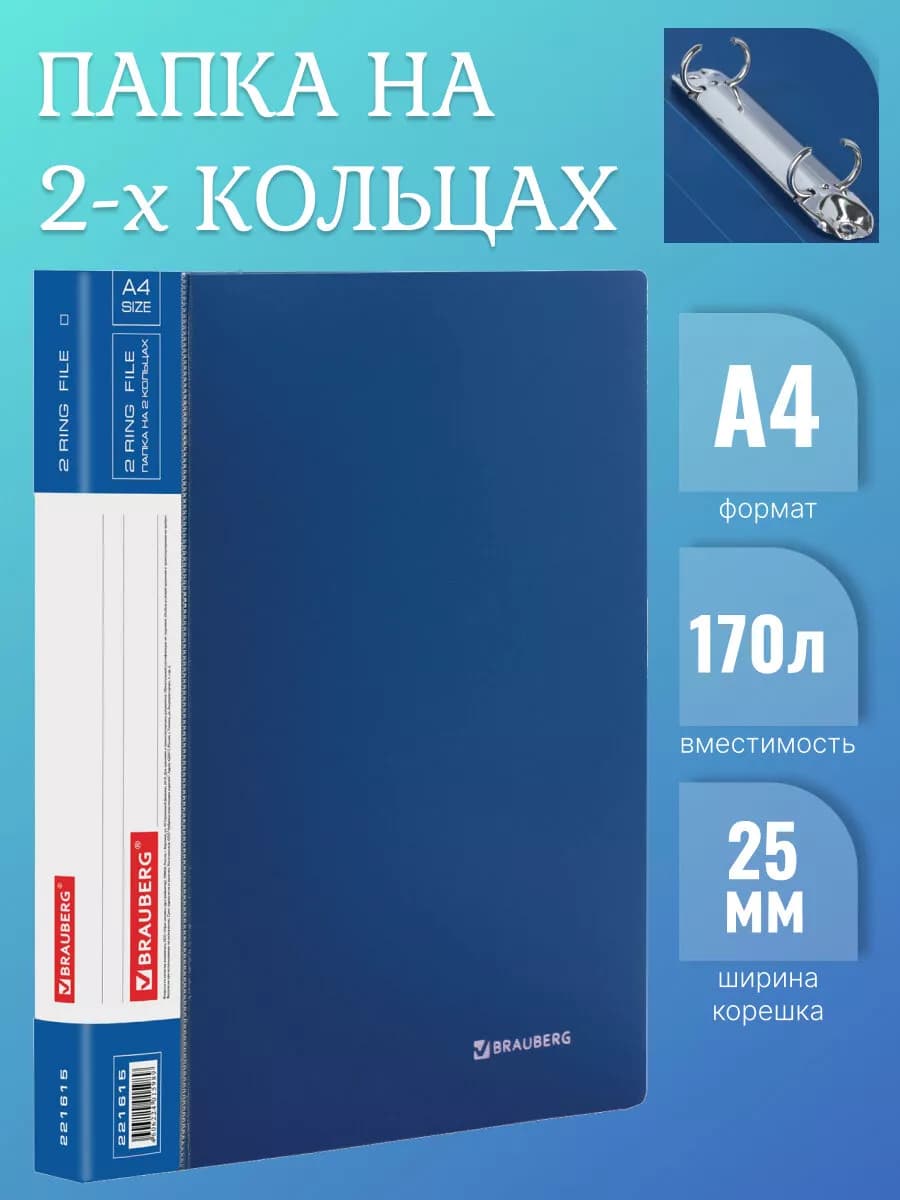 Папка на 2 кольцах для документов