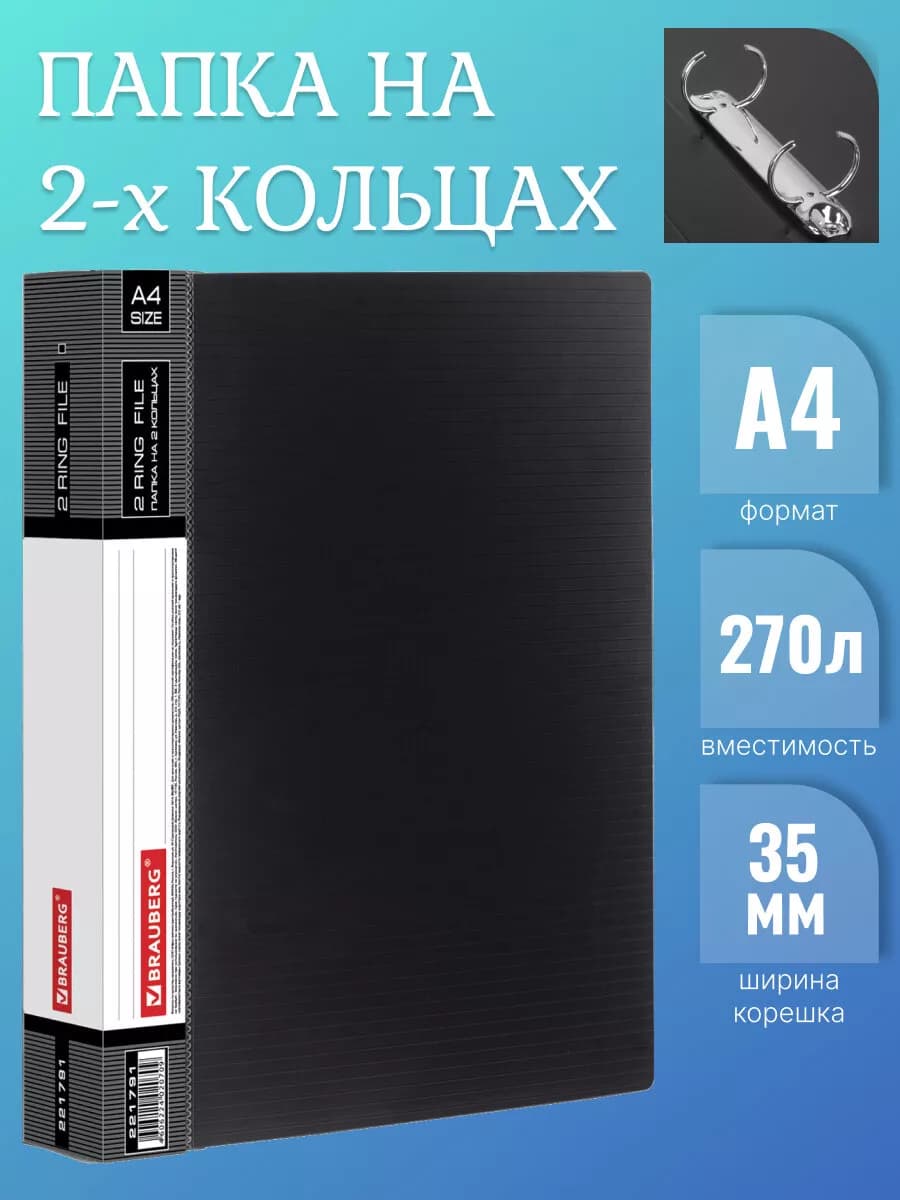 Папка на 2 кольцах для документов