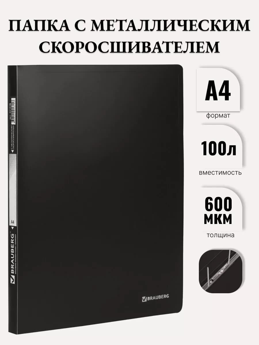 Папка с металлическим скоросшивателем