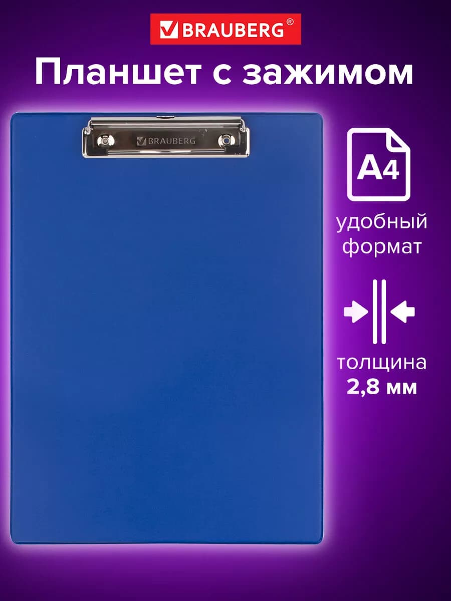 Доска планшет для бумаги и документов А4 с прижимом