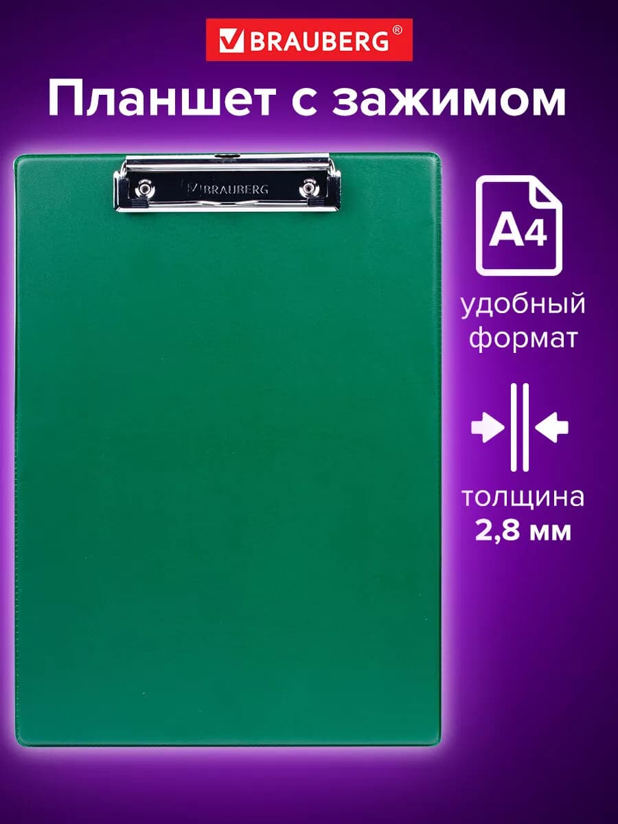 Доска-планшет с прижимом А4 (228х318 мм)