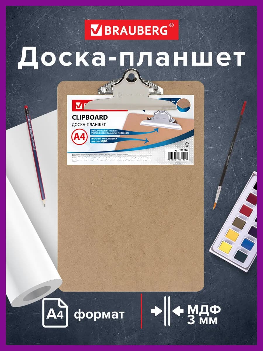 Планшет для бумаги А4 канцелярский, клипборд с прижимом