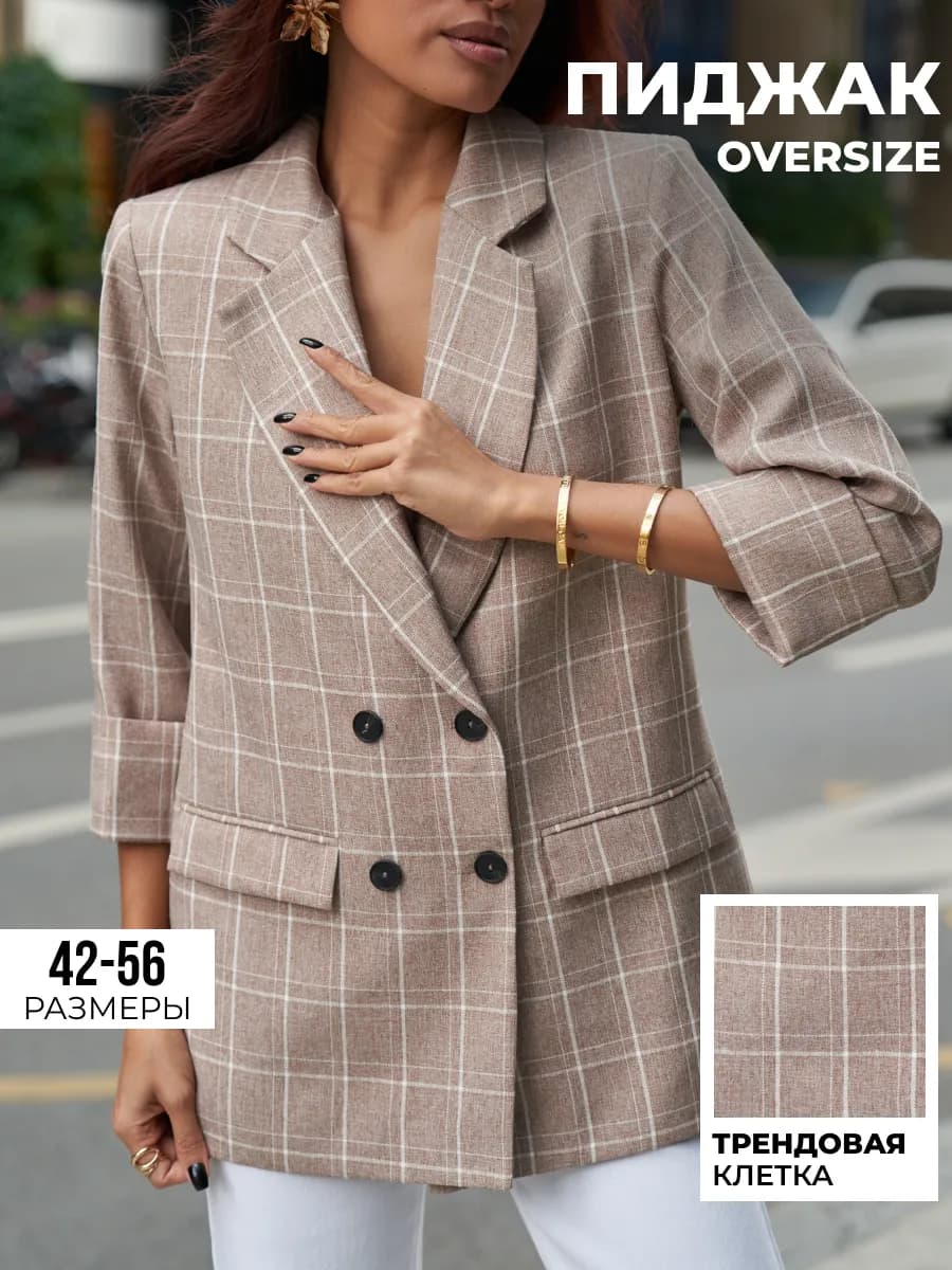 Пиджак в клетку оверсайз удлиненный