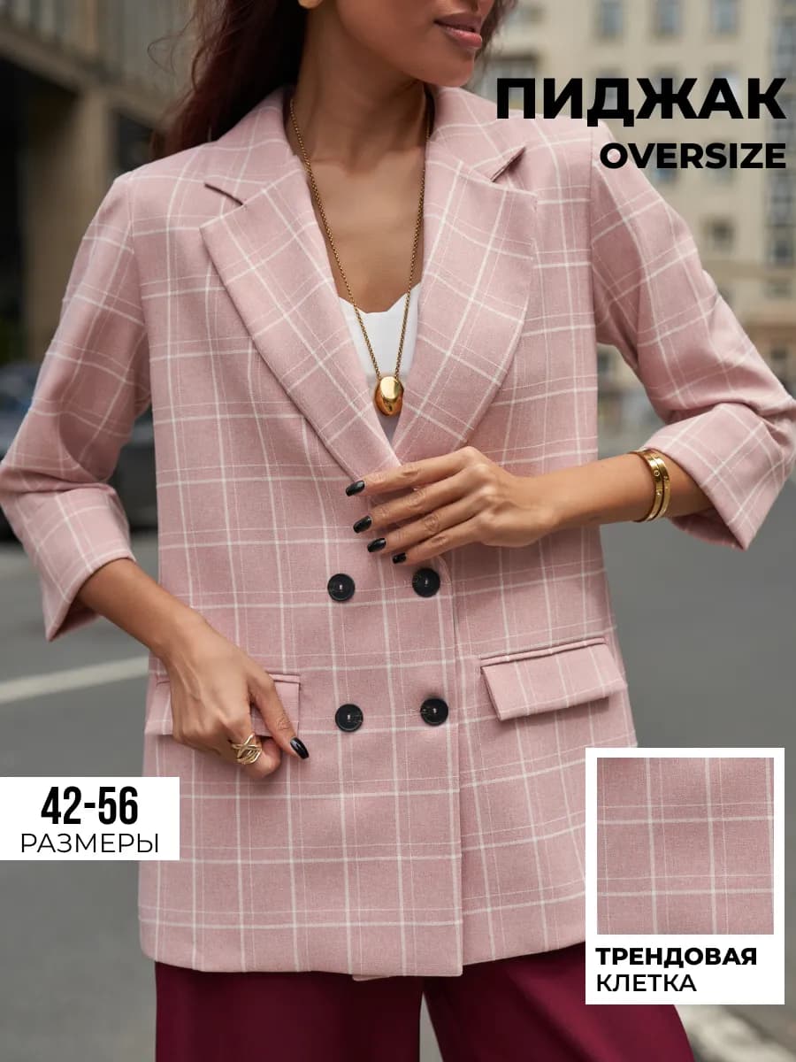 Пиджак в клетку оверсайз жакет