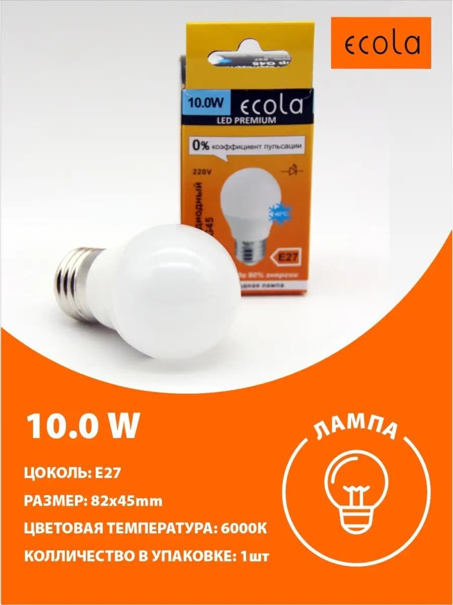 Лампа светодиодна led Prem 10Вт G45 E27 6000K белый свет