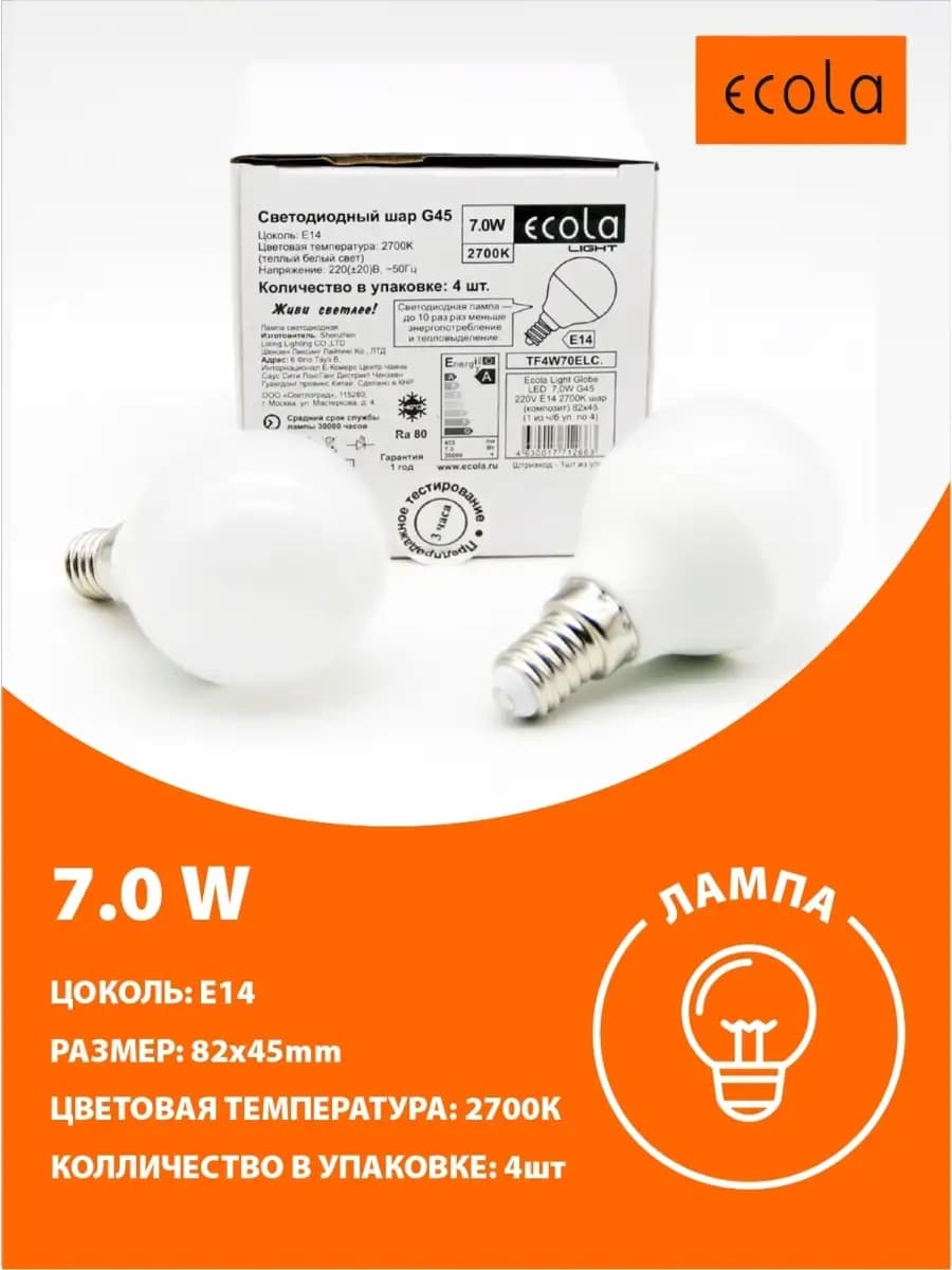 Комплект светодиодных led ламп 7W E14 2700K теплый свет