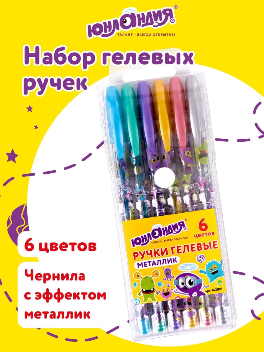 Ручки гелевые цветные 6 цв, металлик