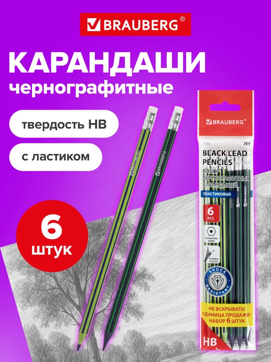Карандаши чернографитные набор 6 шт. НВ