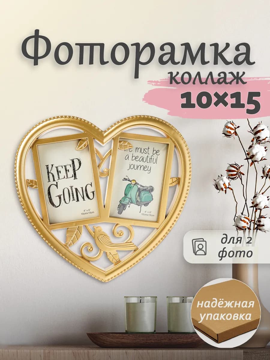 Фоторамка коллаж 10х15 см на 2 фото