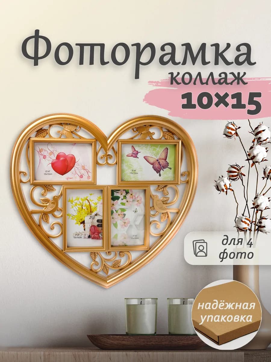 Фоторамка коллаж 10х15 см на 4 фото