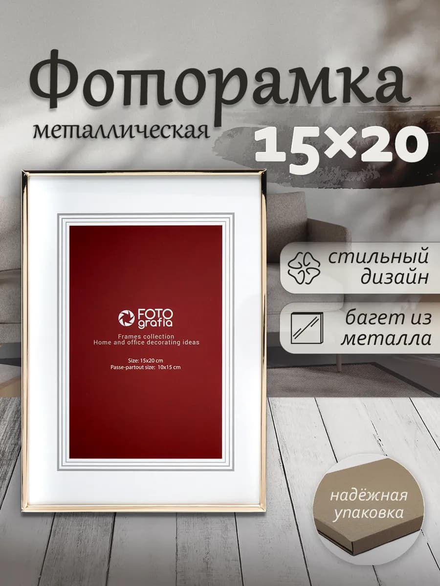 Фоторамка металлическая 15x20 см, медный