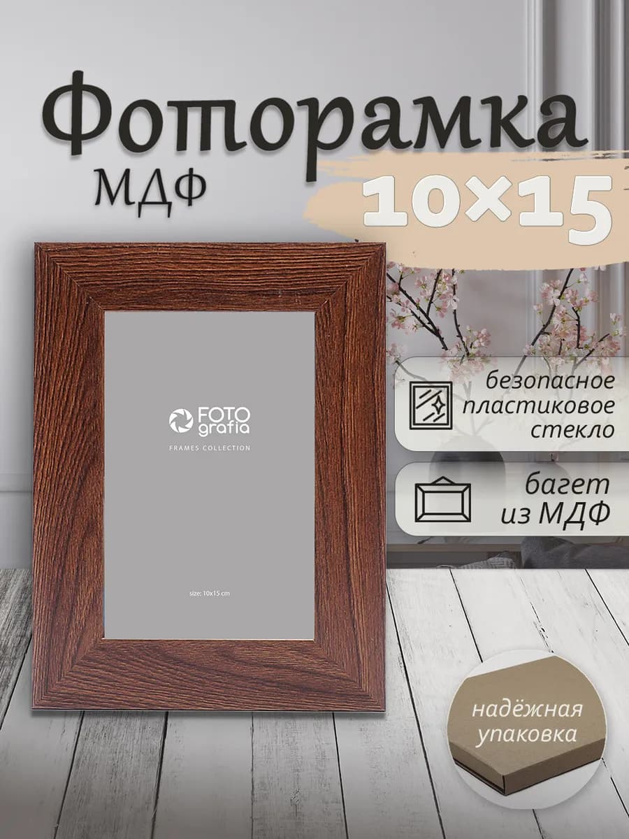 Фоторамка деревянная 10x15 см