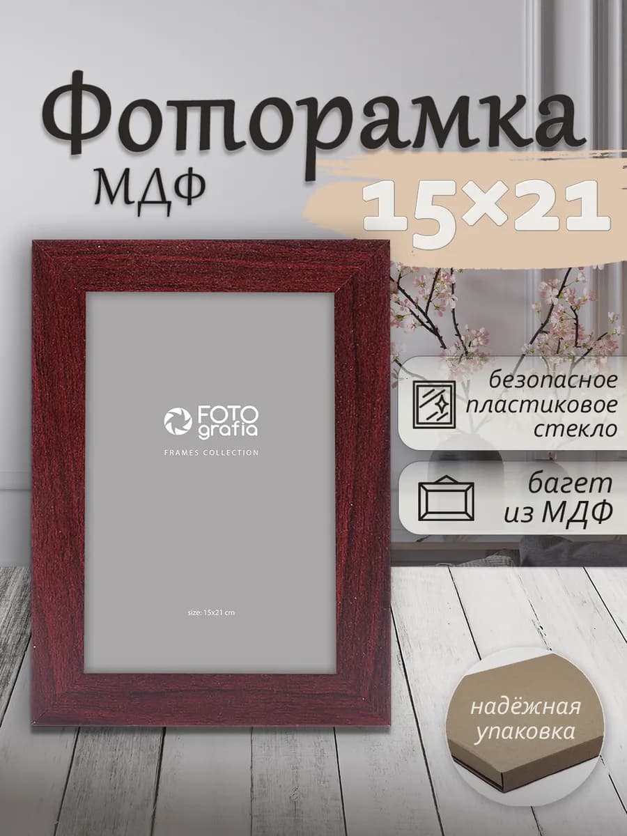 Рамка 15x21см МДФ для фото